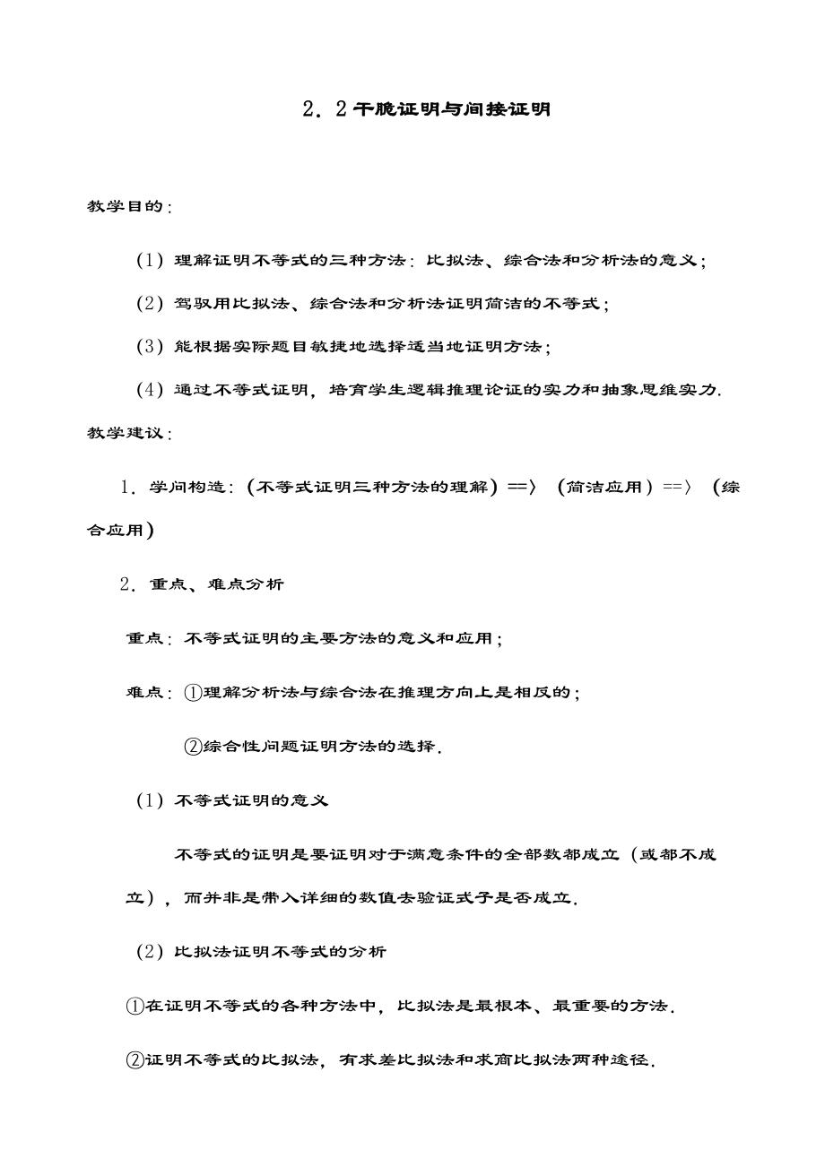 直接证明和间接证明4个课时教案.docx_第1页