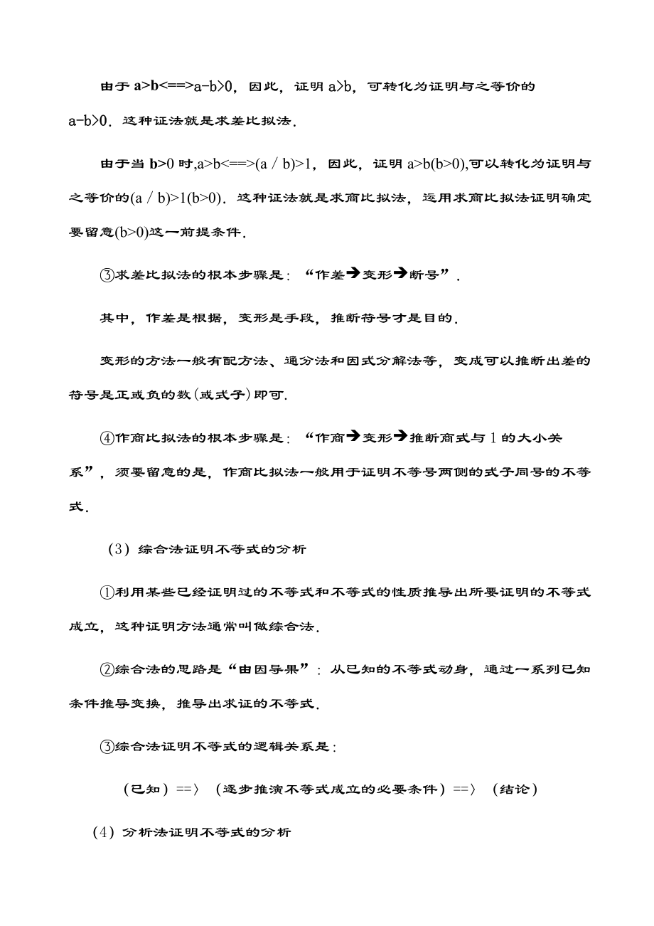 直接证明和间接证明4个课时教案.docx_第2页