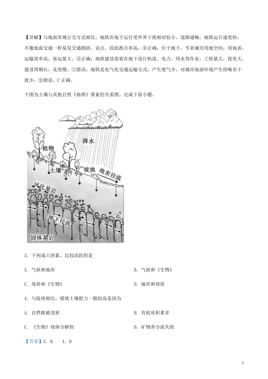 2020年1月浙江省普通高校招生选考地理模拟试题（解析版）【打印版】.pdf_第2页