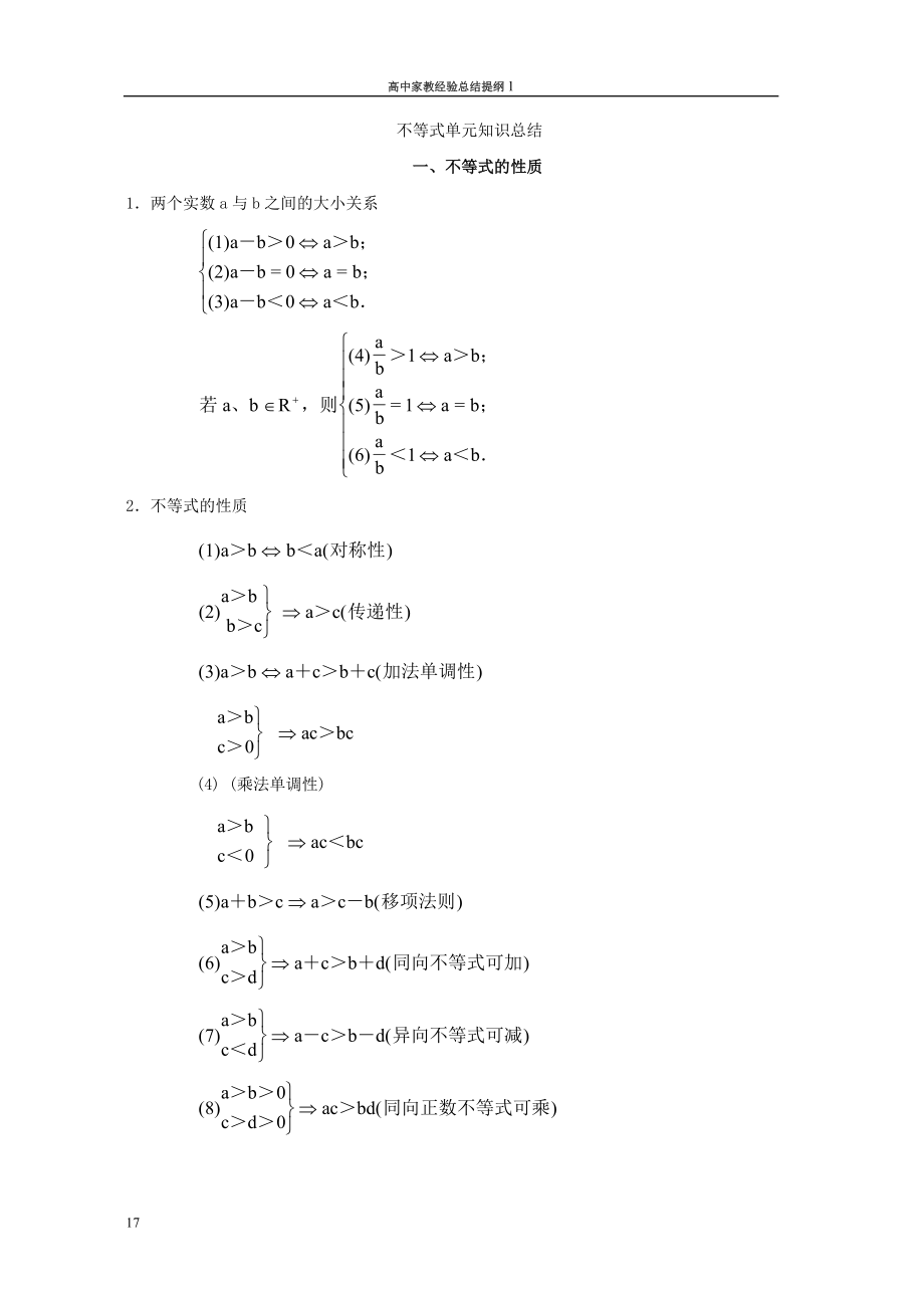 人教版高二数学上册各章节知识点.doc_第1页