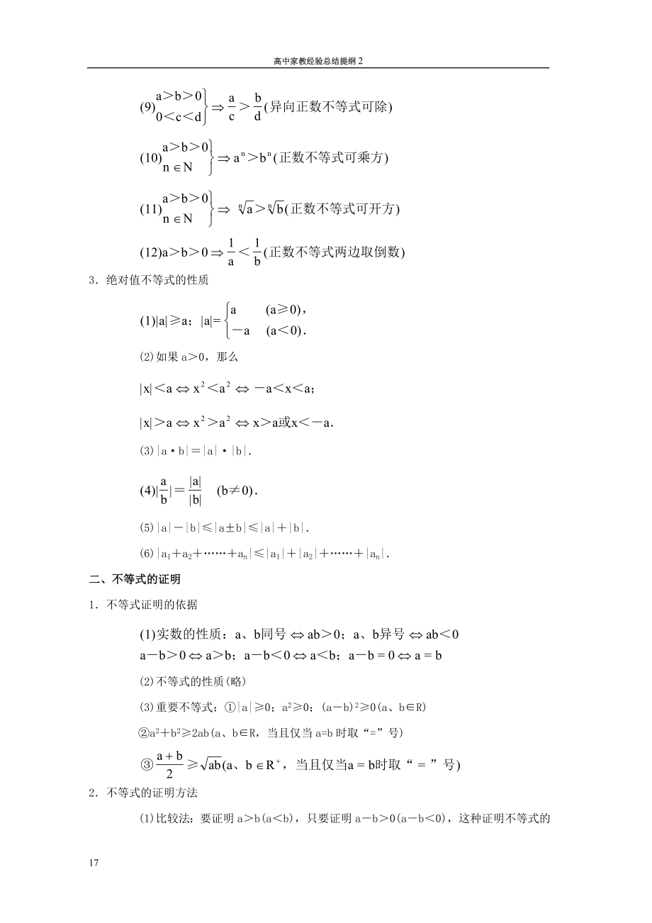 人教版高二数学上册各章节知识点.doc_第2页