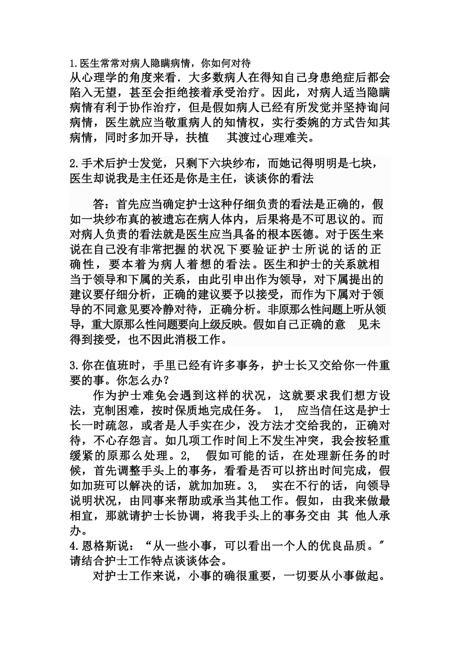 卫生系统面试题目及复习资料.docx_第1页