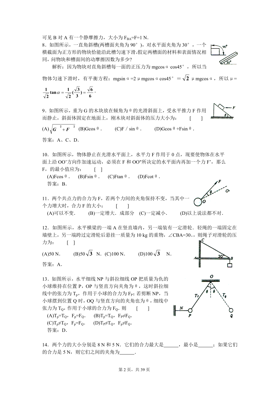 高中物理易错题150道(附参考答案).doc_第2页