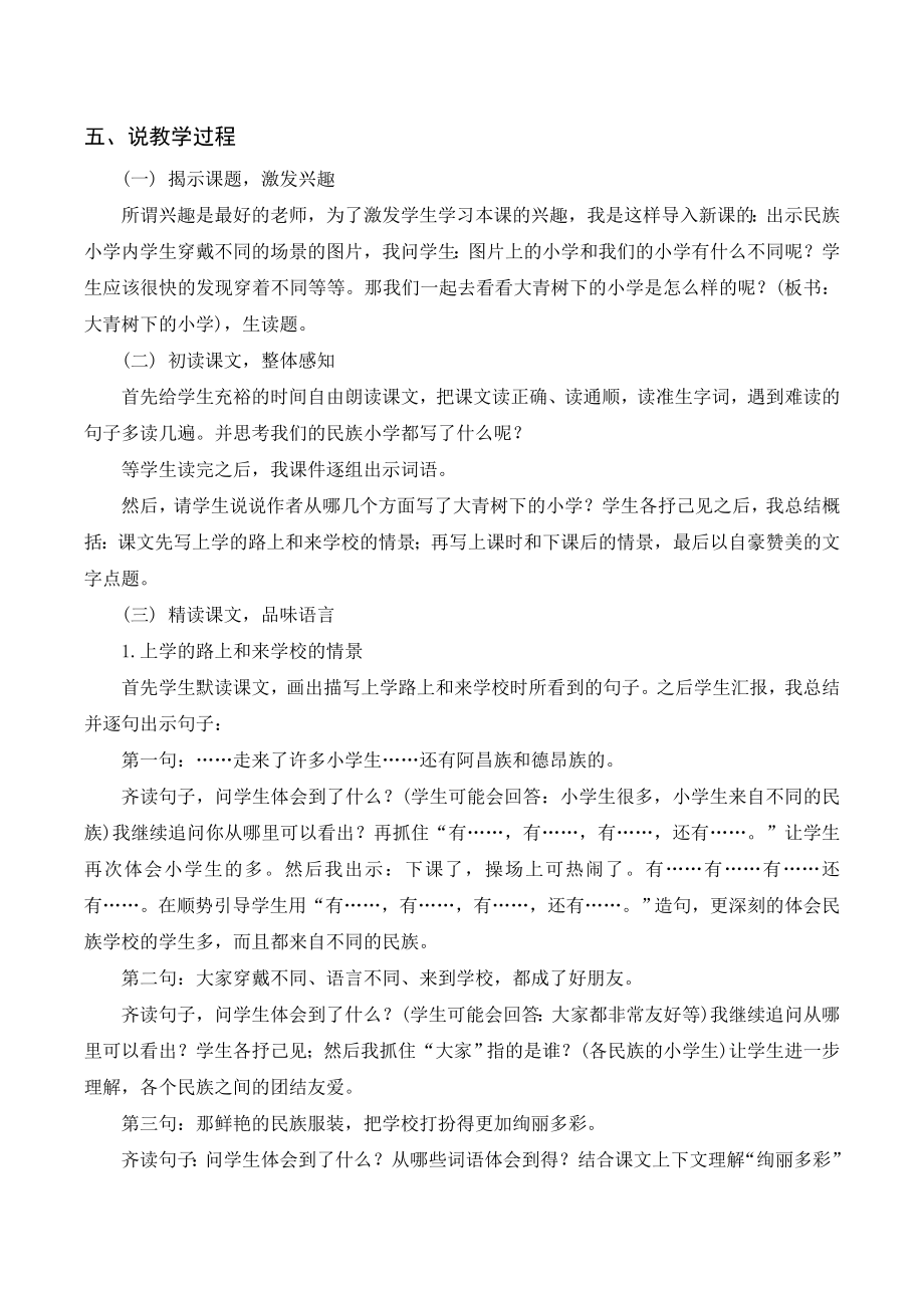 部编版三年级语文上册 《大青树下的小学》说课稿.doc_第2页