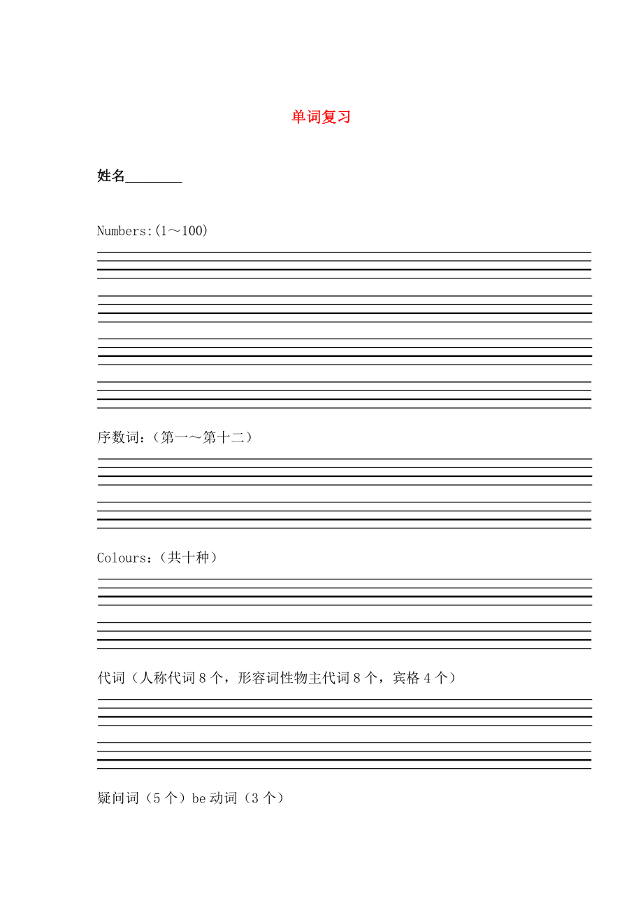 四年级英语下册单词复习题无答案冀教.docx_第1页