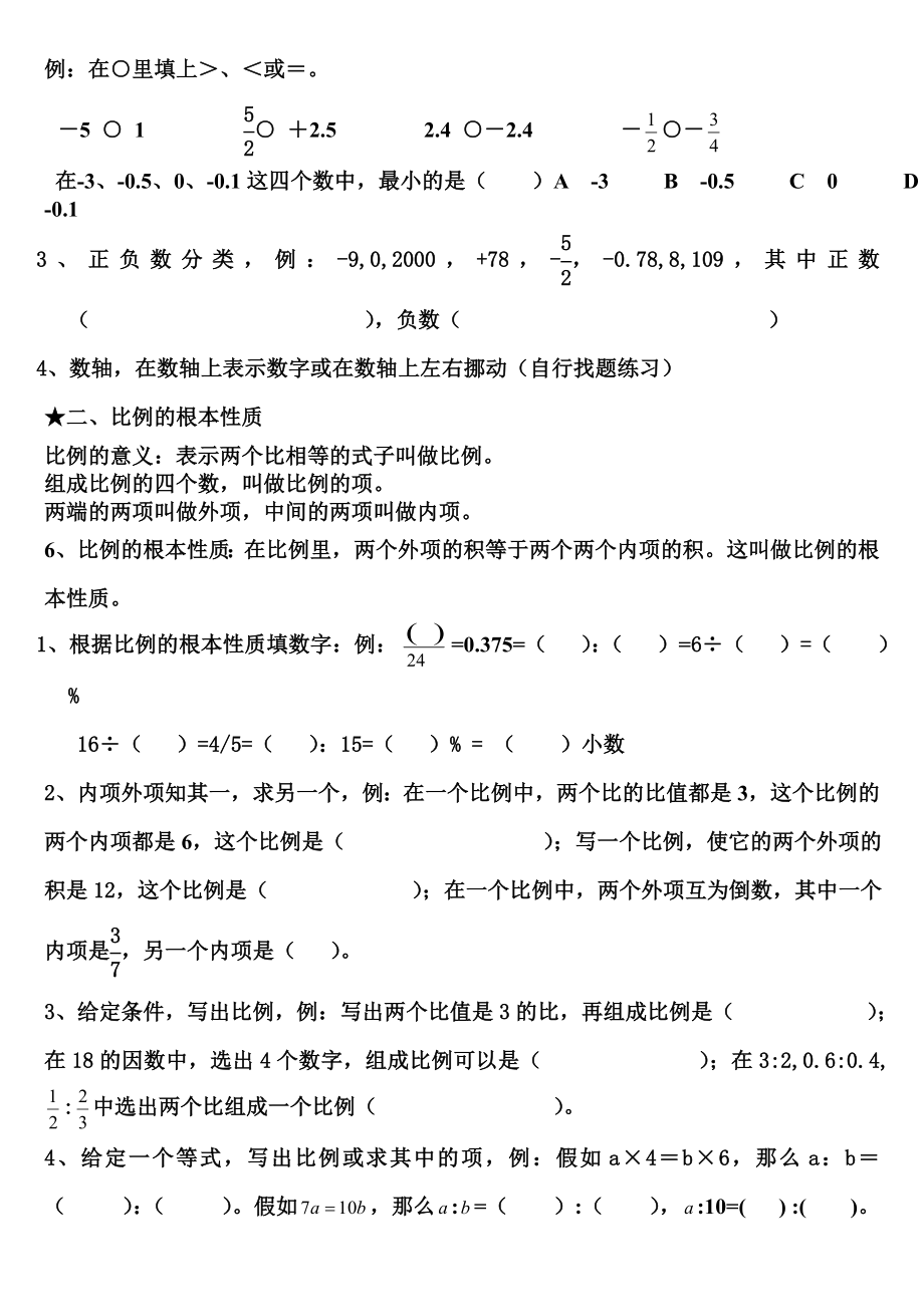 六年级数学下册期中考试复习资料12.docx_第2页