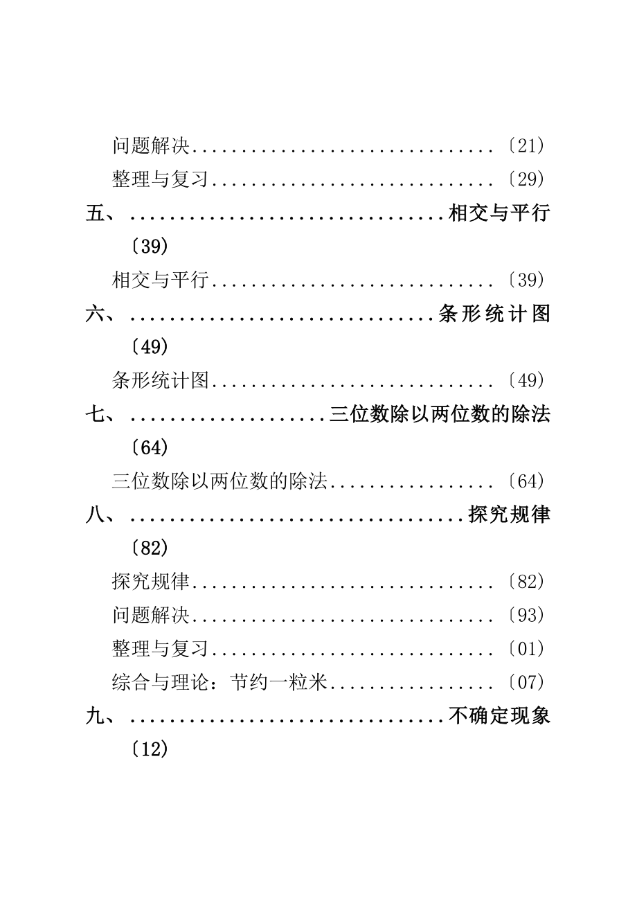 新版西师版小学四年级上册数学教案.docx_第2页