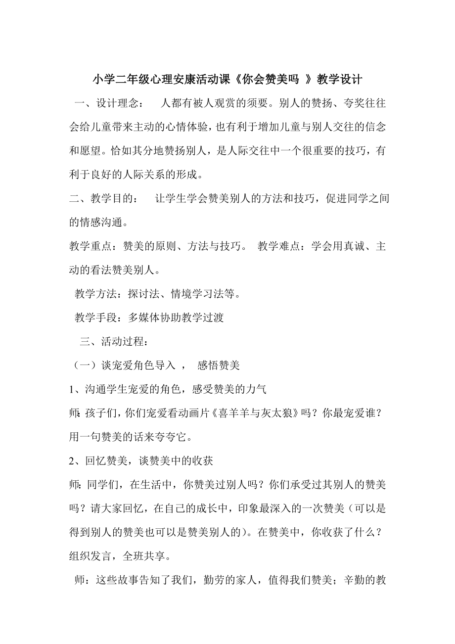 心理健康你会赞美吗教案.docx_第1页