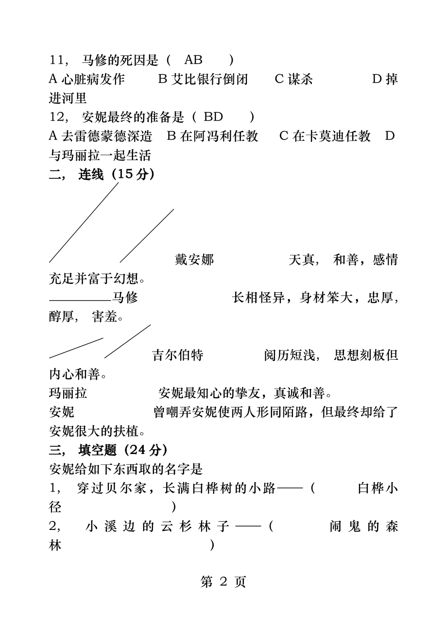 绿山墙的安妮答案23735.docx_第2页