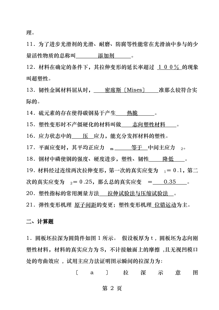 金属塑性成形原理习题答案[3].docx_第2页