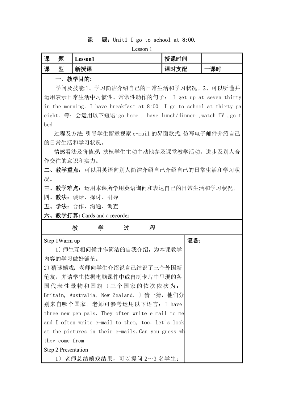 六上精通英语教案表格.docx_第1页