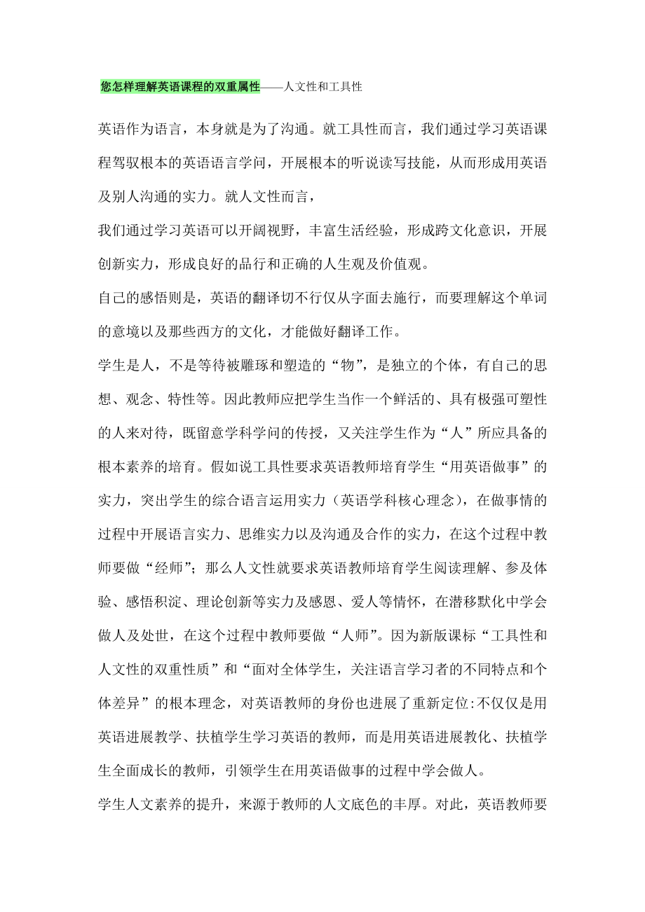 小学英语新课标培训作业复习资料.docx_第1页