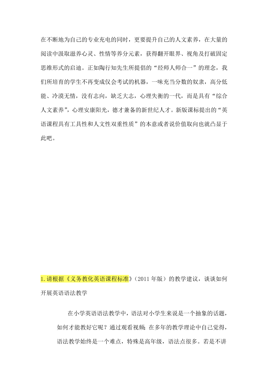 小学英语新课标培训作业复习资料.docx_第2页