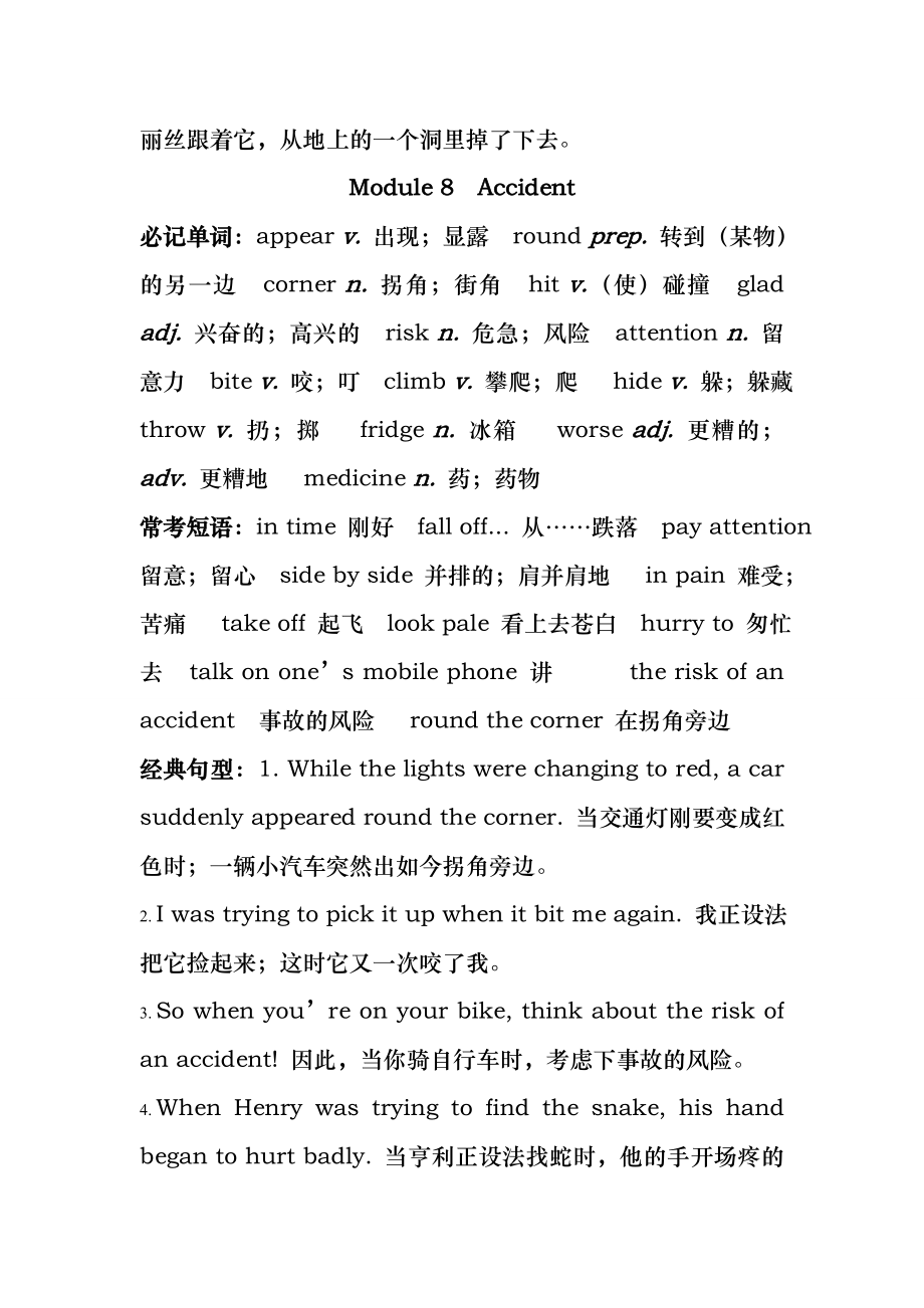 外研社八年级上module7-8知识点及练习.docx_第2页