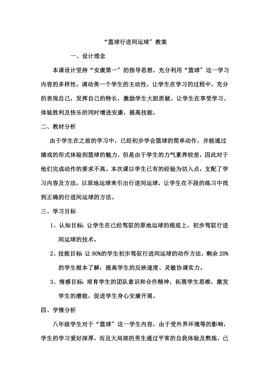 球运球教案.docx_第1页