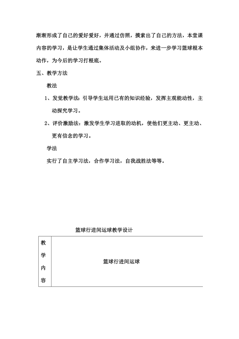 球运球教案.docx_第2页