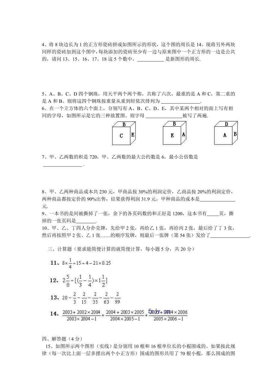 上海市小升初分班考范围及模拟试卷.doc_第2页