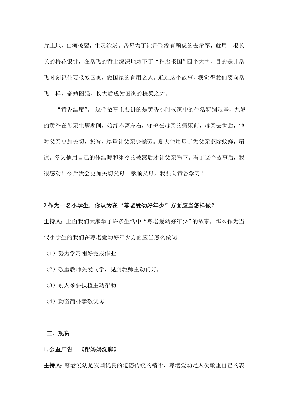 我是尊老爱幼好少年主题班会教案.docx_第2页