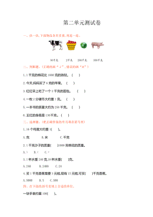 三年级上册数学单元测试卷-第二单元-苏教版.doc