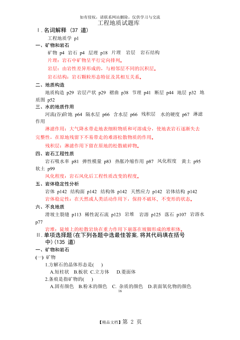 中南大学土木工程地质历年试卷及习题.doc_第2页