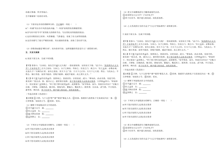 福建漳州八年级上语文期末试卷.docx_第2页