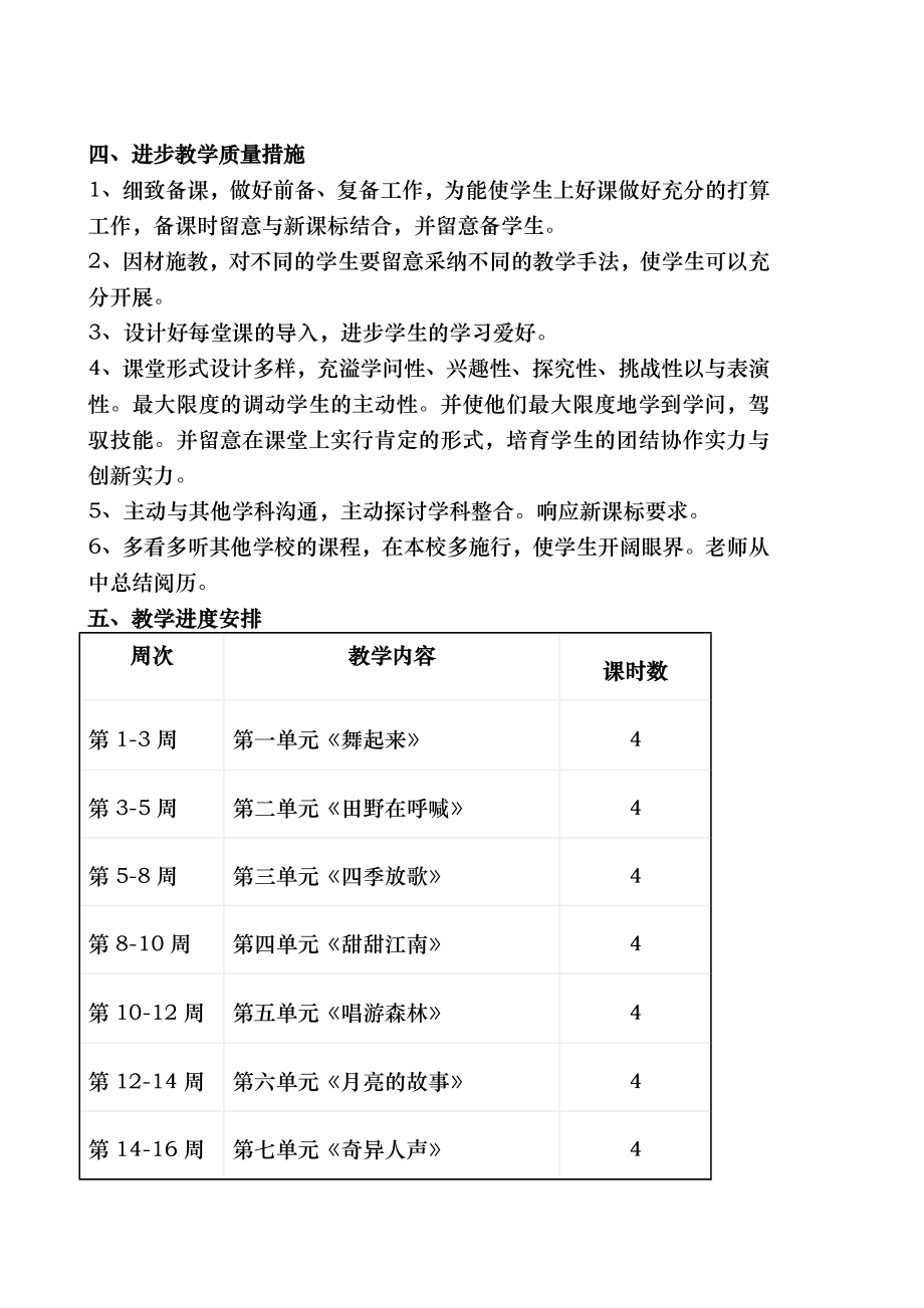 苏少版四年级下册音乐教案全册完整排版.docx_第2页