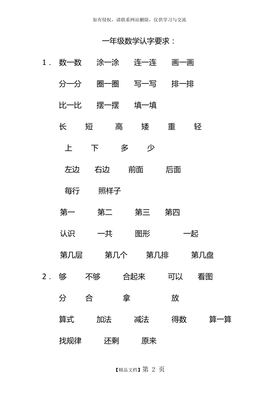 一年级数学必识字.doc_第2页