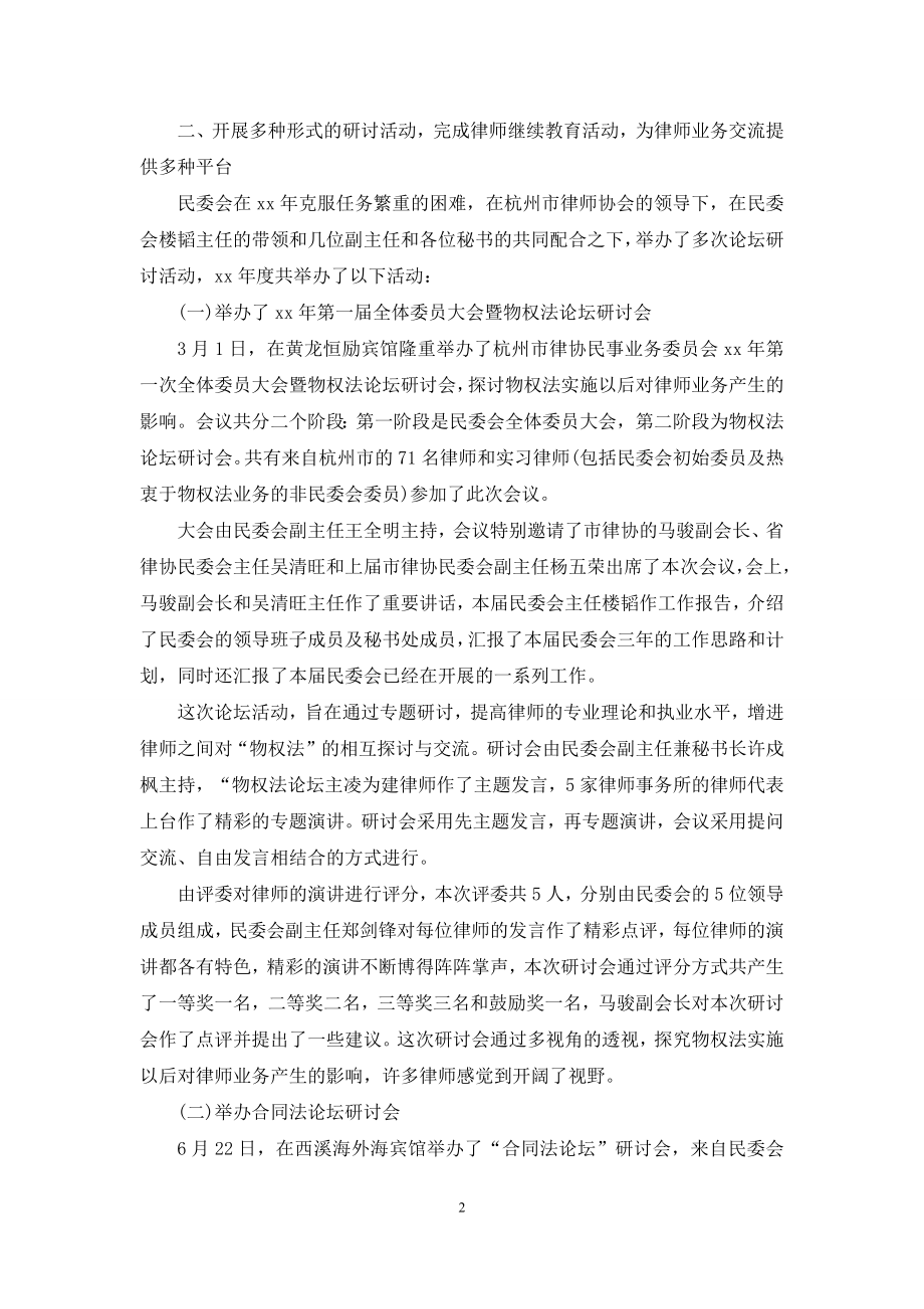 2021年11月律师个人工作总结范文.docx_第2页