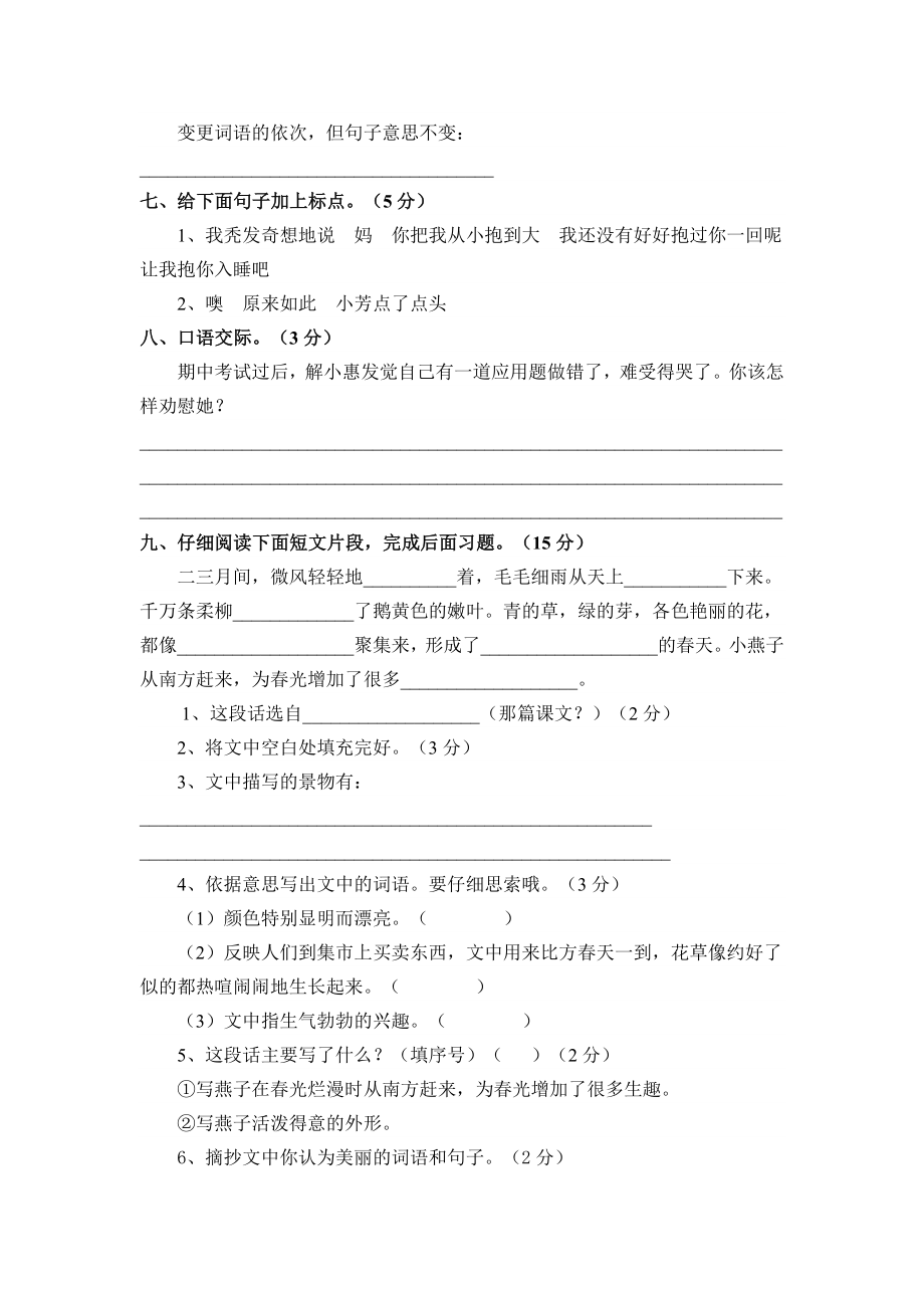 苏教版四年级语文下册期中考试卷和答案1.docx_第2页