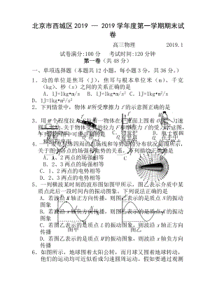 西城高三物理期末试题及答案.docx