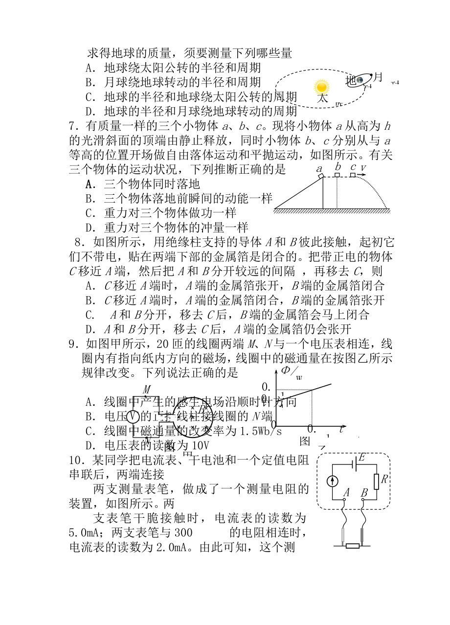 西城高三物理期末试题及答案.docx_第2页