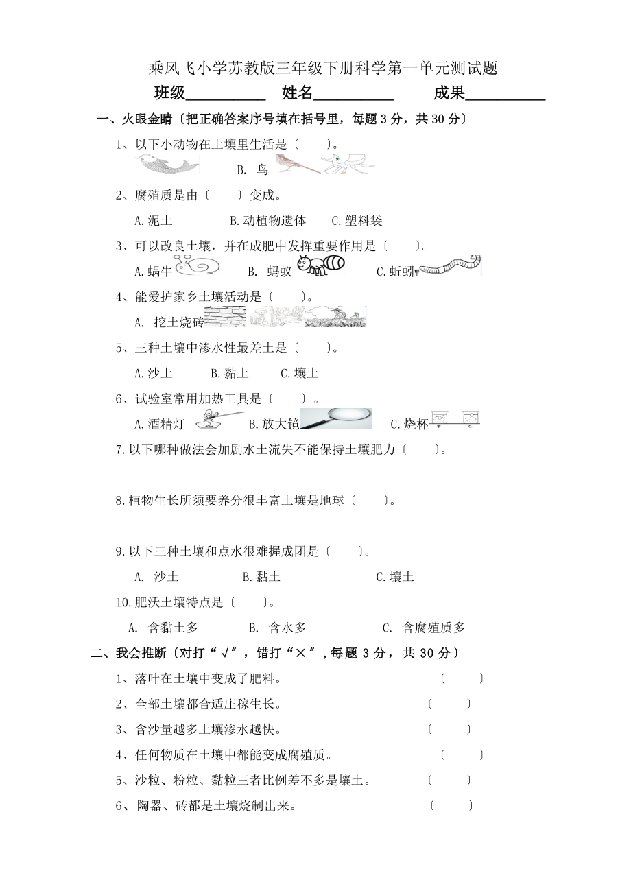 苏教版三年级下册科学第一单元测试题及答案.docx_第1页