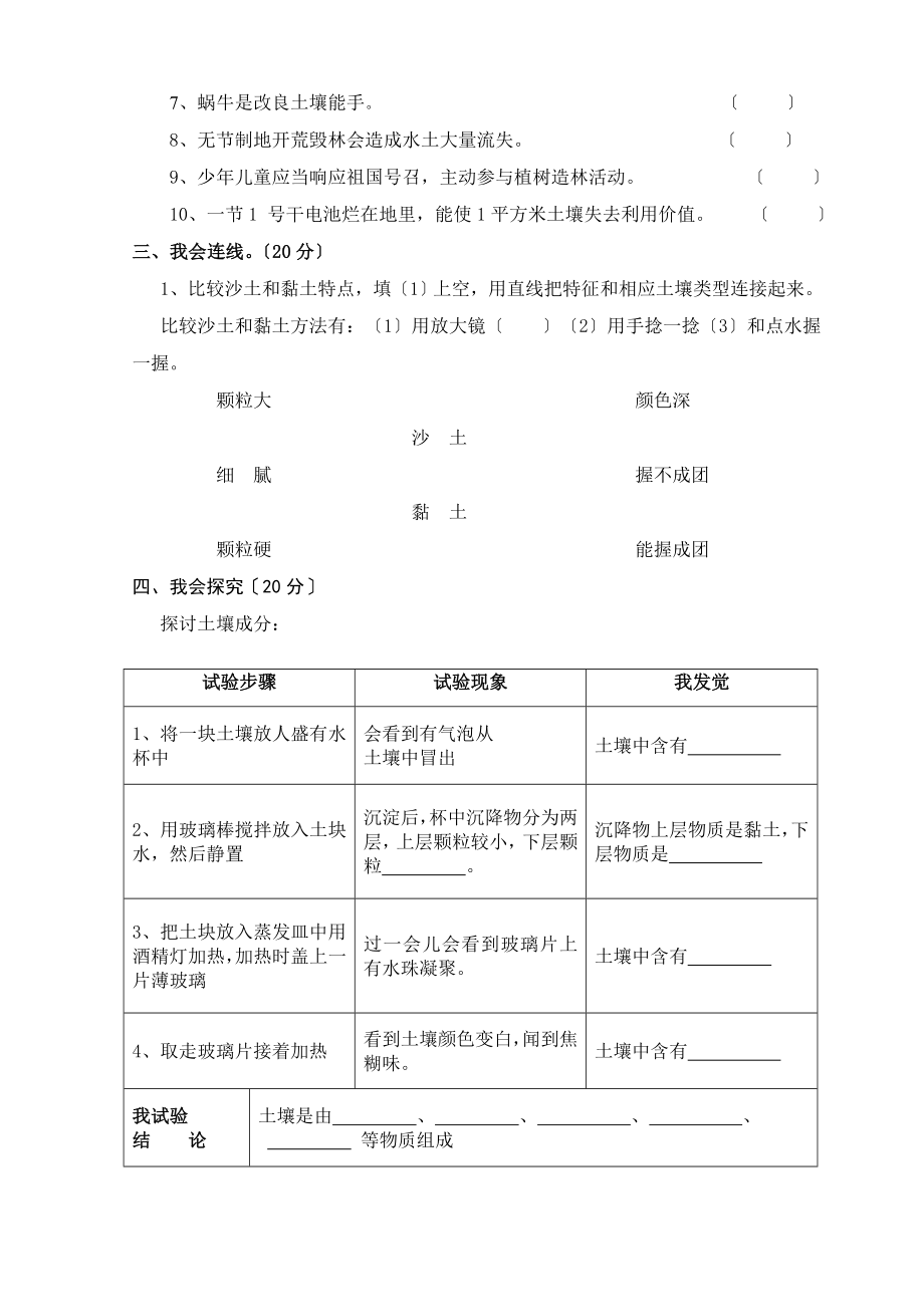 苏教版三年级下册科学第一单元测试题及答案.docx_第2页