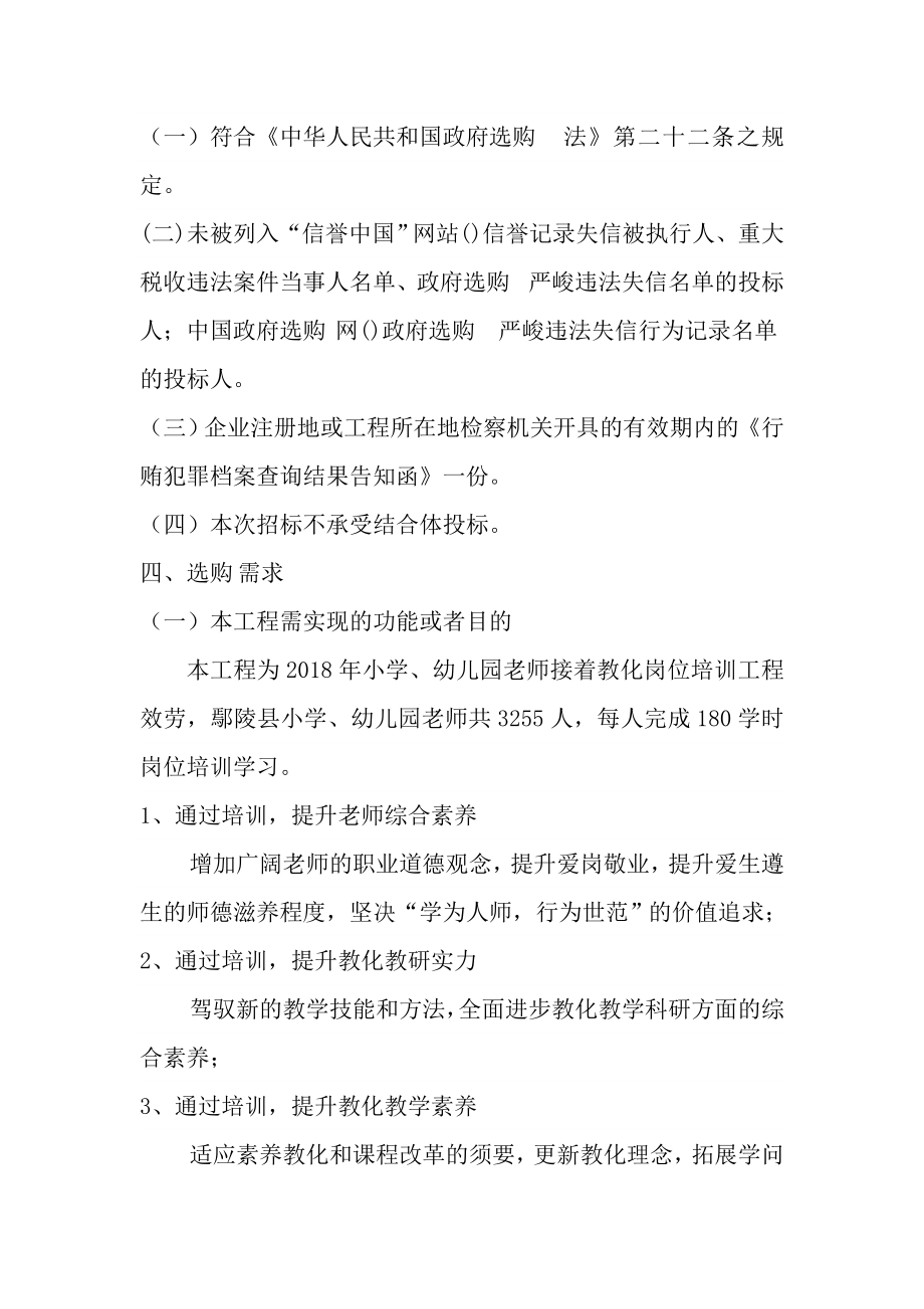 小学幼儿园教师继续教育岗位培训机构.docx_第2页