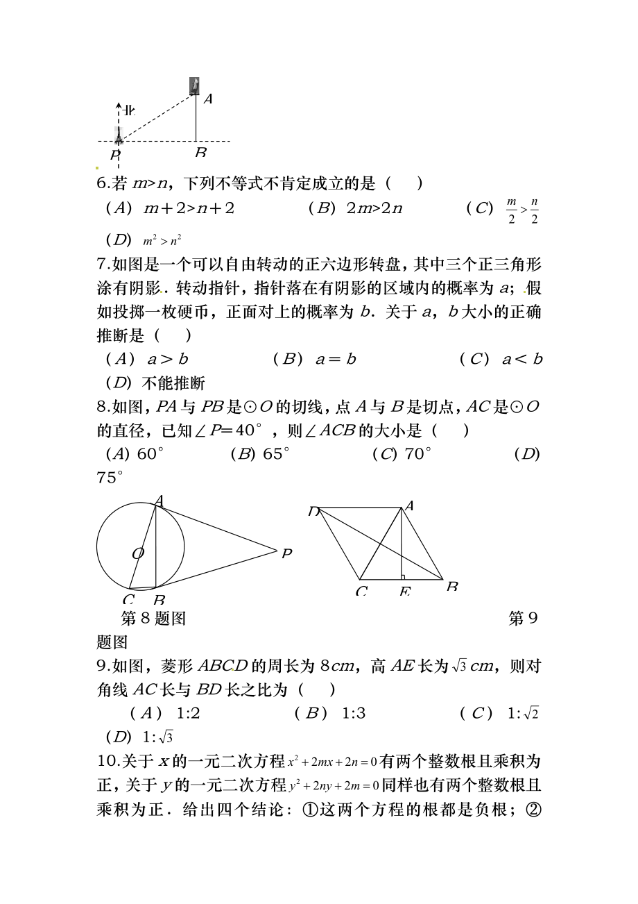 四川省南充市2015年中考数学试题(word版-无答案).docx_第2页