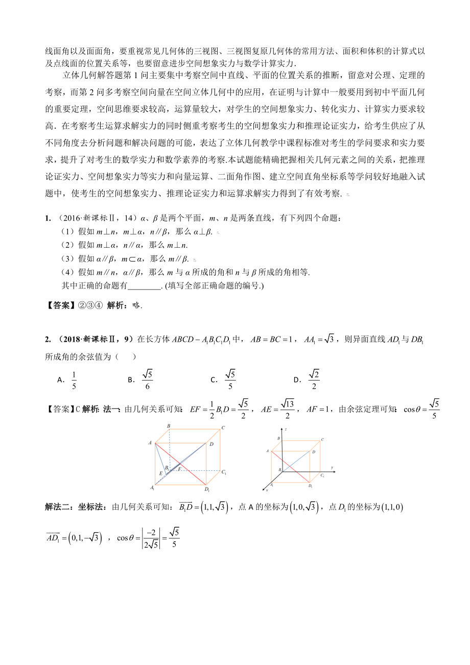 立体几何小题专题 历年高考真题模拟题汇总解析版.docx_第2页