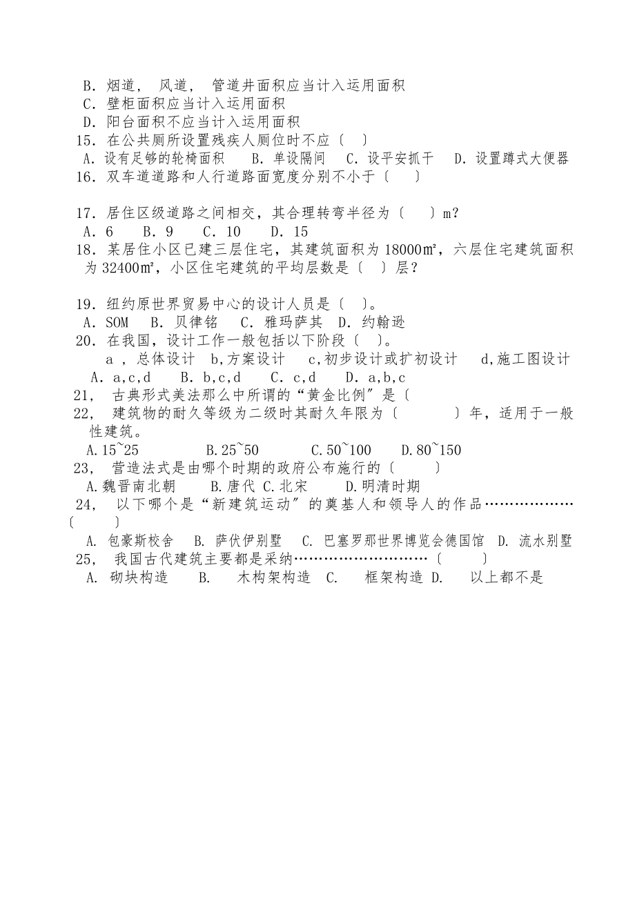 建筑设计基础试题(附有答案).docx_第2页