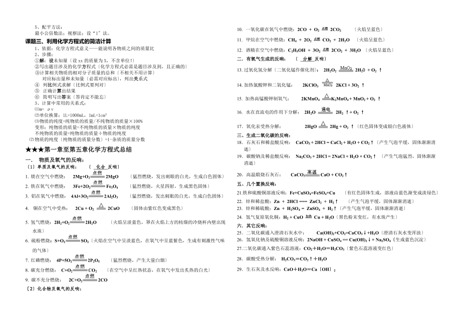 九年级化学第五单元化学方程式知识点归纳新人教版.docx_第2页