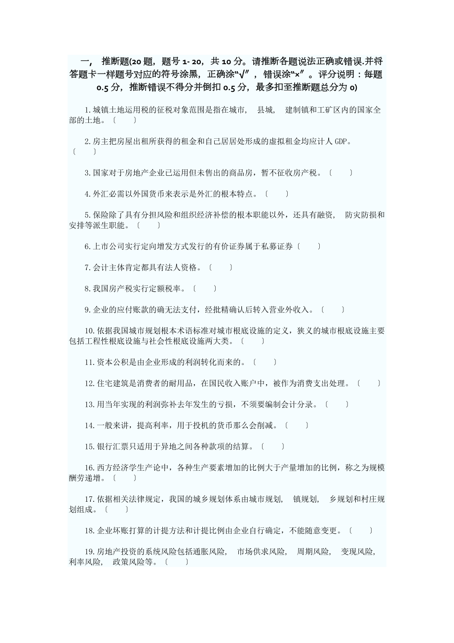 土地估价师考试估价相关知识试题及答案.docx_第1页