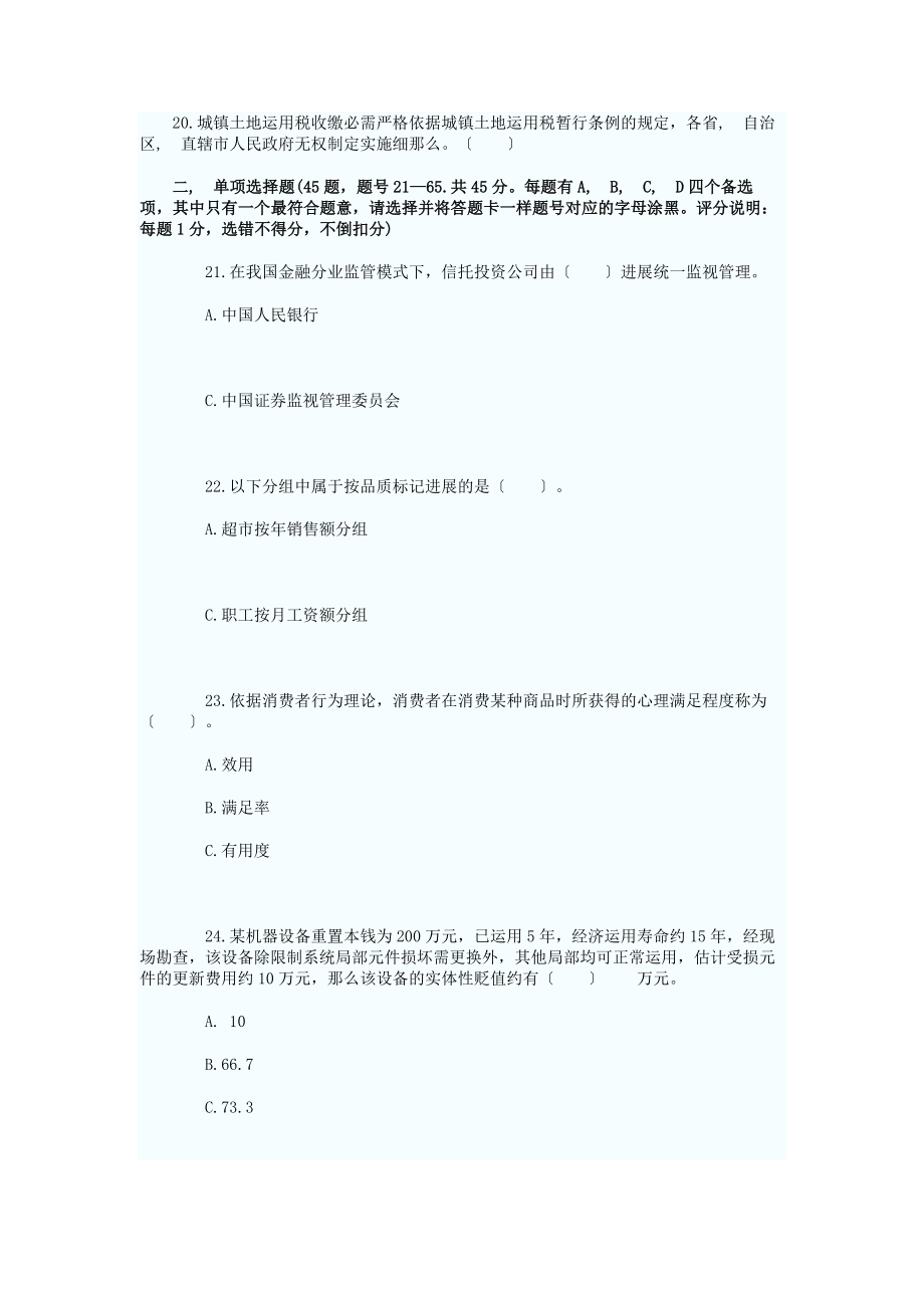 土地估价师考试估价相关知识试题及答案.docx_第2页