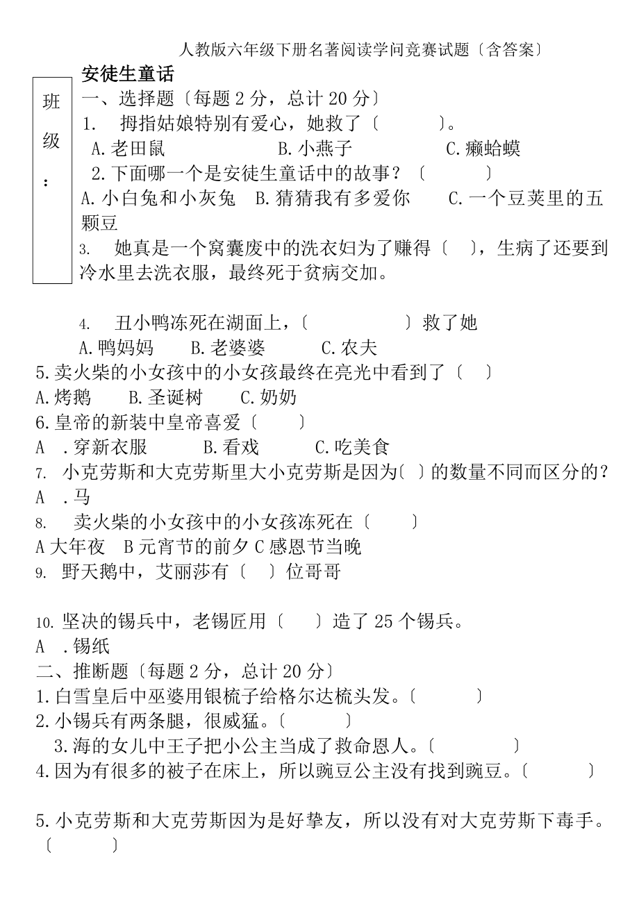 六年级下册语文名著竞赛题含答案安徒生童话汤姆索亚历险记鲁宾逊漂流记.docx_第1页