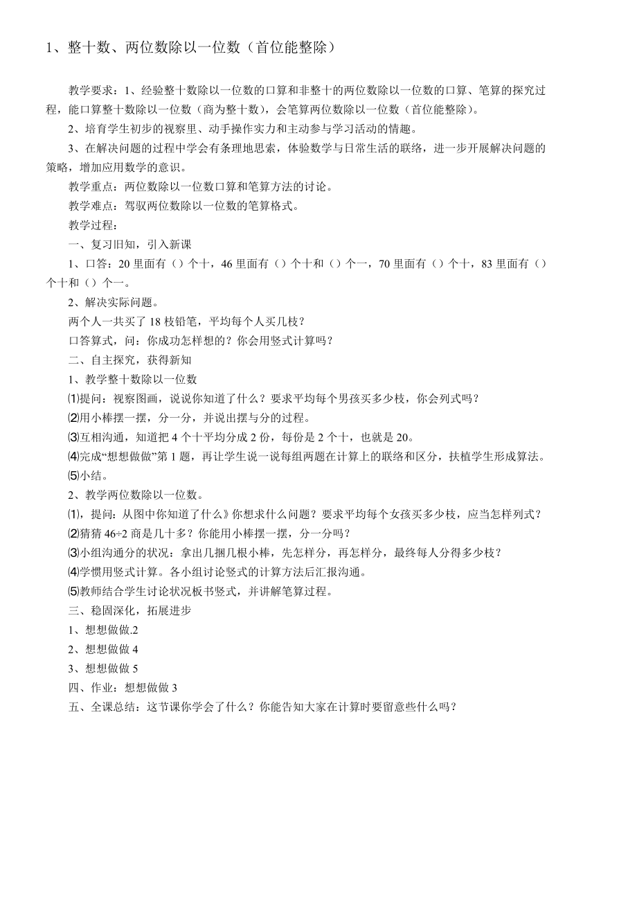 苏教版三年级数学上册全册教案1.docx_第1页