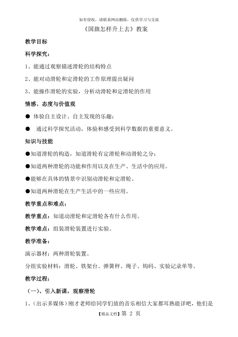 《国旗怎样升上去》教案.doc_第2页