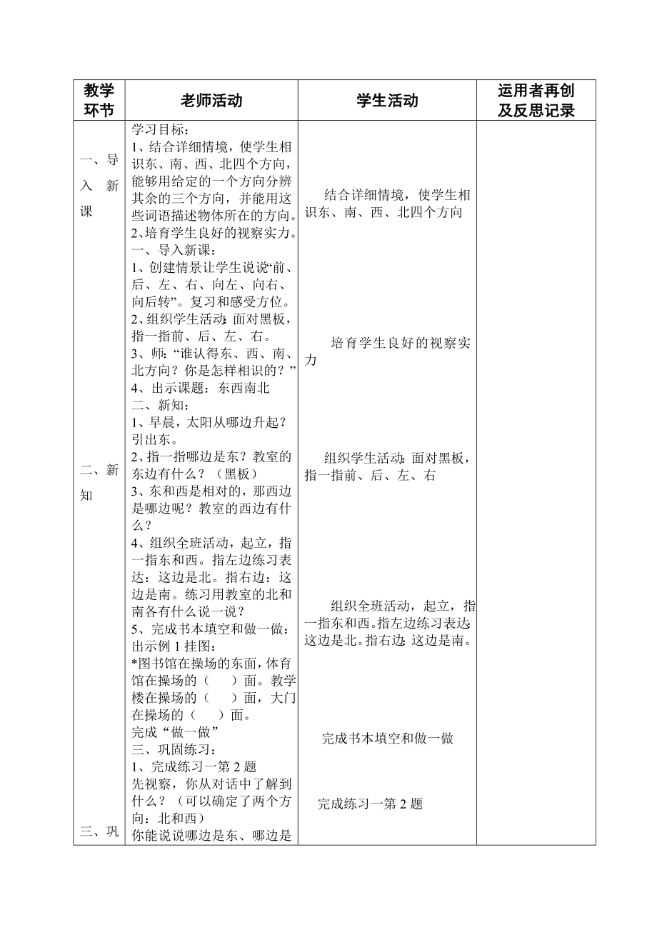 新课标人教版小学三年级下册数学集体备课教学案--全册--(表格式)[001].docx_第2页