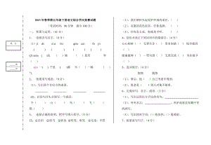 五年级下册语文竞赛试题.docx