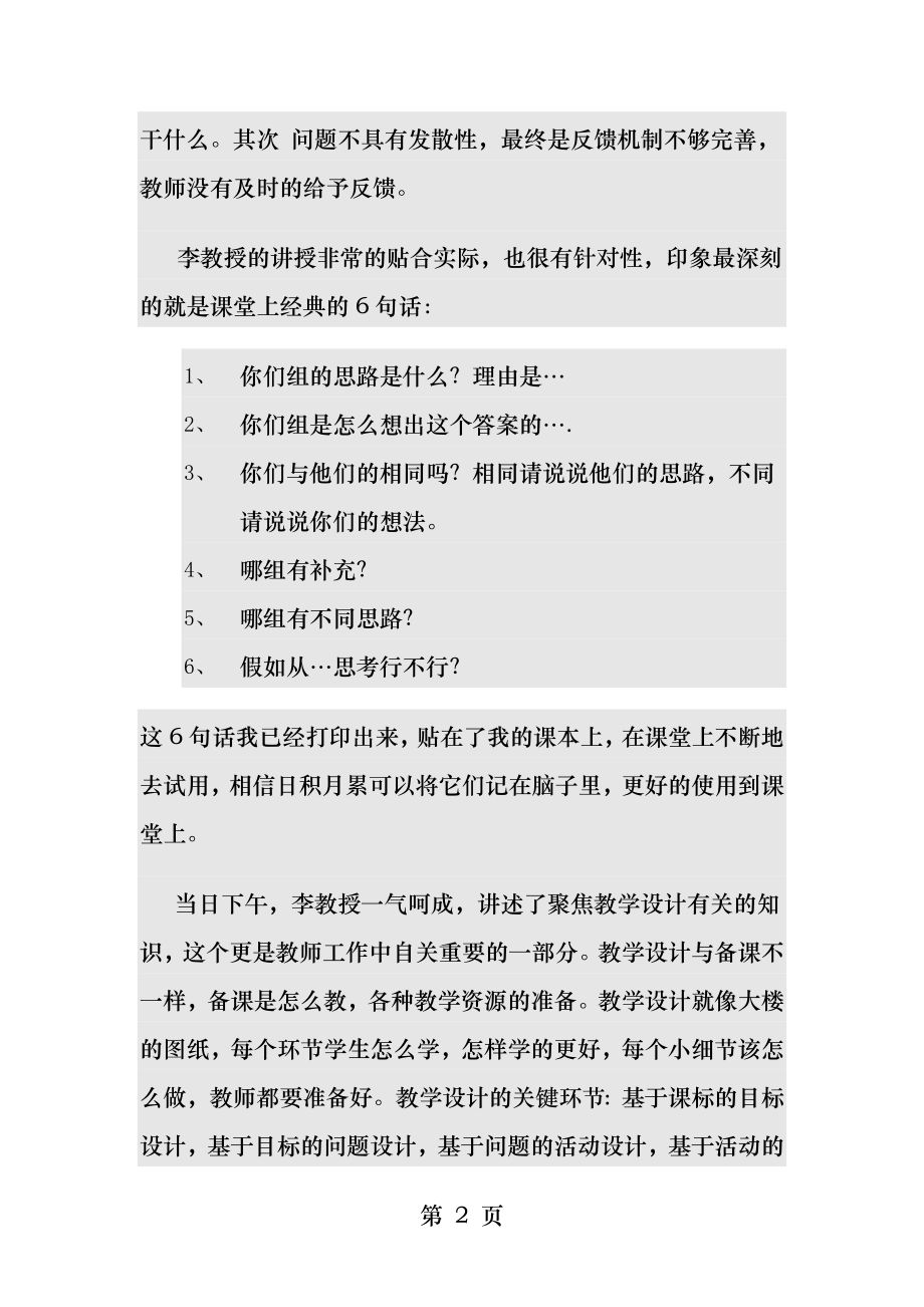 为学而教培训体会精华版.docx_第2页