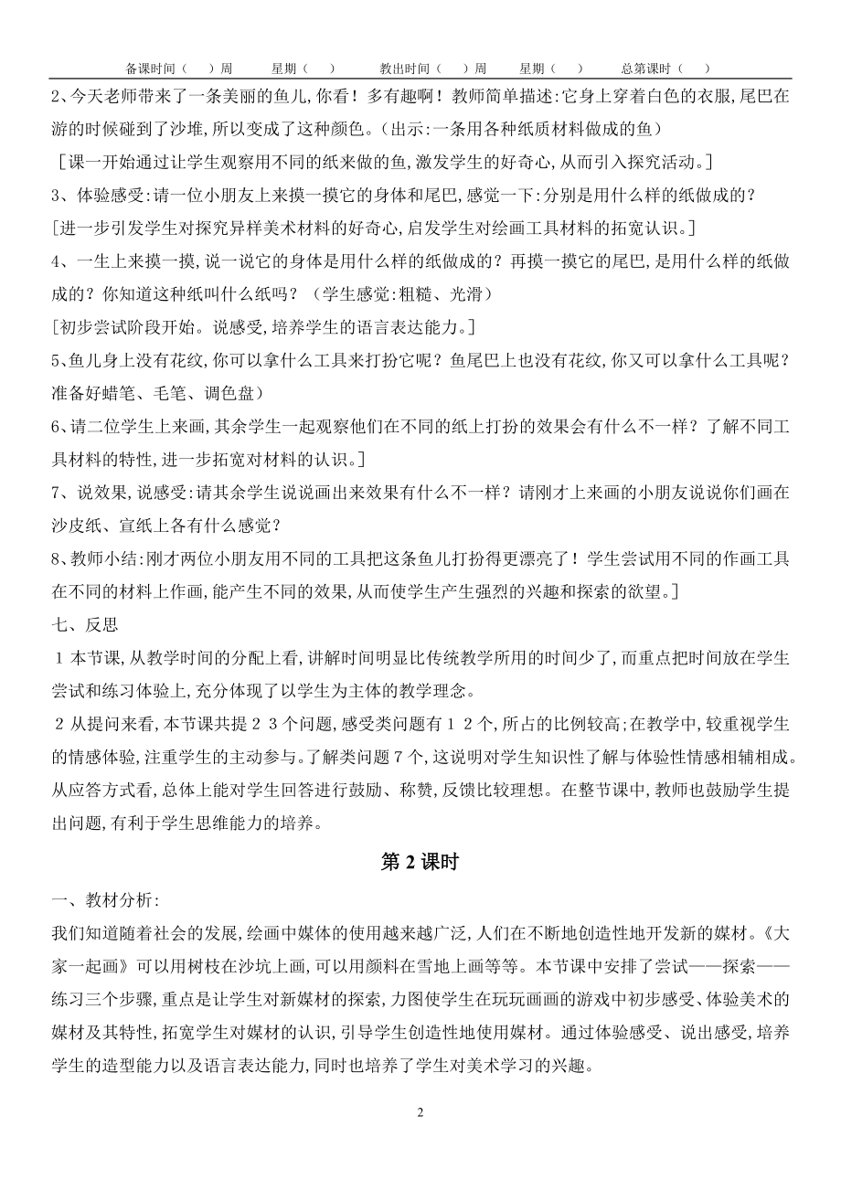 最新一年级美术上册全册教案(湖南美术出版社)完整.doc_第2页