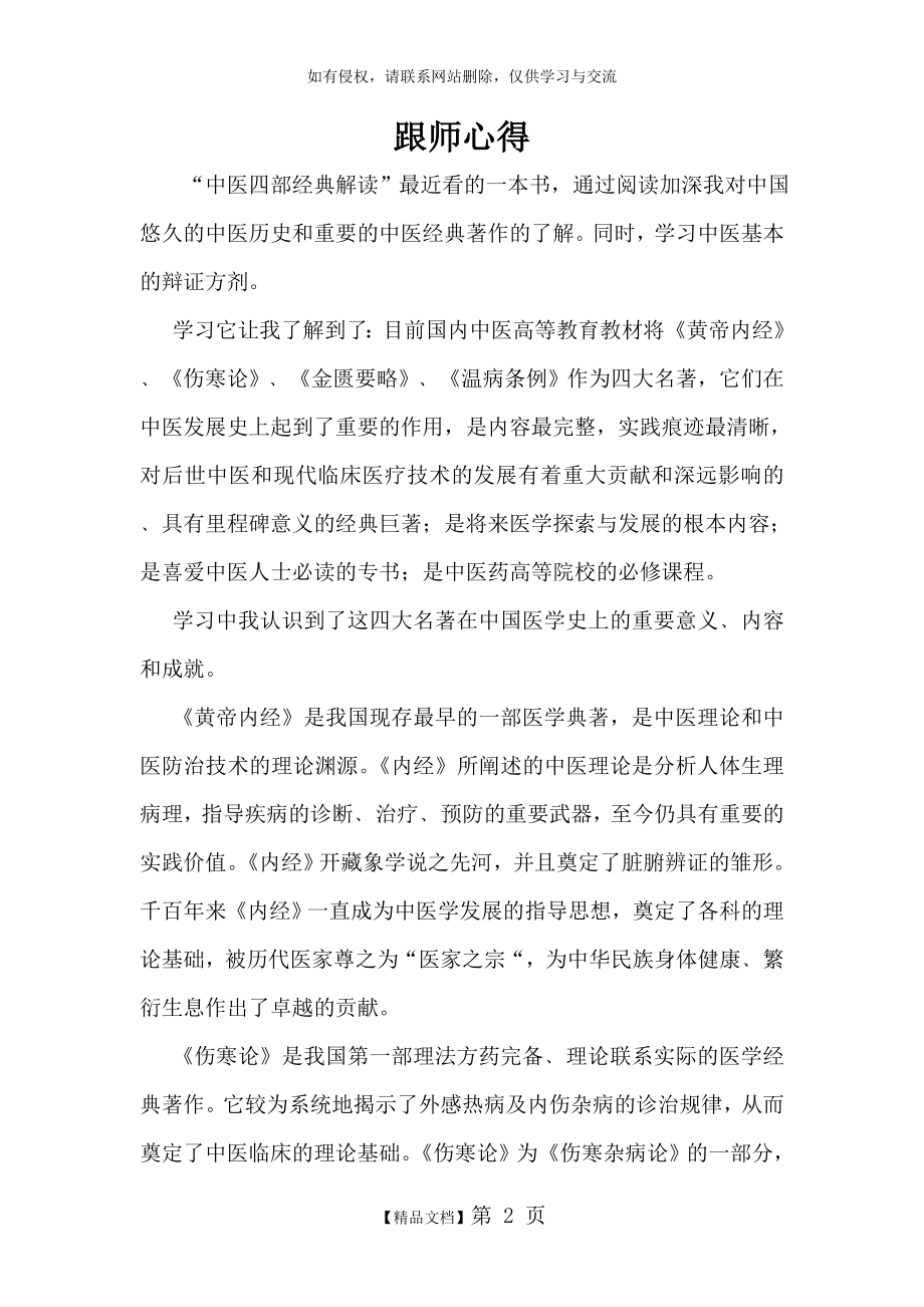 中医师承跟师心得09.doc_第2页