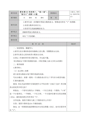 苏教版五年级下册分数的意义和性质教案.docx