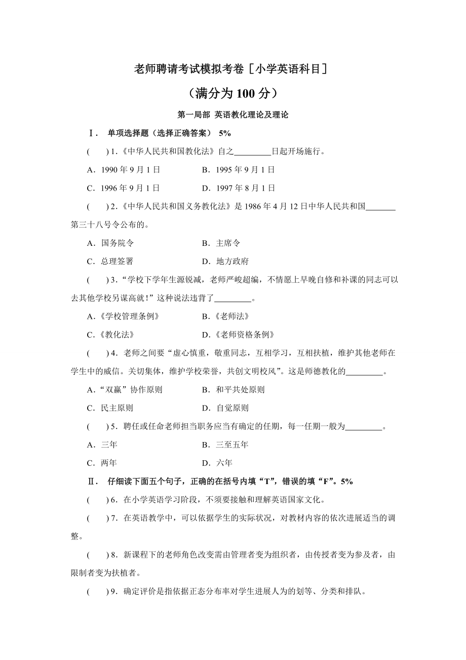 教师招聘考试历年真题(英语).docx_第1页